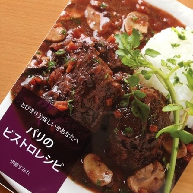 コルドンの同級生が本を出版されました　「ブッフ　ブルギニョン」「クスクス」