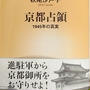「京都占領 1945年の真実」秋尾沙戸子