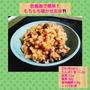 【レシピ】炊飯器で簡単！もちもち寝かせ玄米