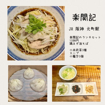 楽関記   食べログ百名店2024　神戸元町で行列ができ、人気がある中華料理店　久々にランチへ