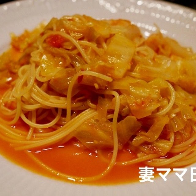 海老とキャベツのトマトスパゲッティ♪　Tomato & Dashi Pasta