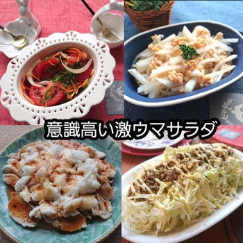 お店では買えない意識高い最高傑作サラダ