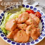 思わずかきこみたくなる！鶏むね肉でオーロラソース丼#簡単#時短