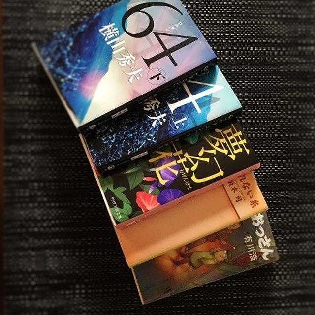 今日かった本とか