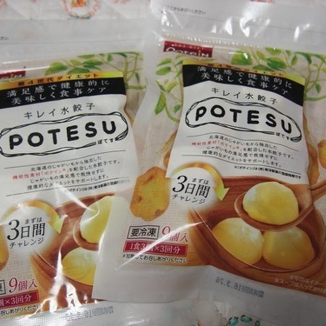 POTESUを使って♪