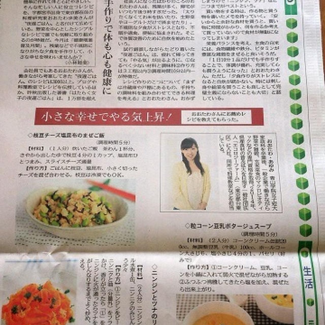 【新聞掲載のお知らせ　～はたらく女子の夜遅ごはん～】