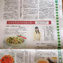 【新聞掲載のお知らせ　～はたらく女子の夜遅ごはん～】
