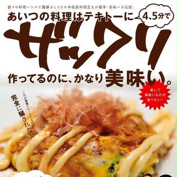 あいつの料理はテキトーに4、5分でザックリ作ってるのにかなり美味い。