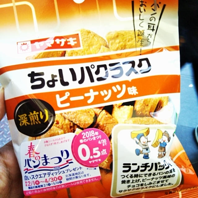 イベント☆渋谷ロフトでランチパックちょいパクラスクプレゼント