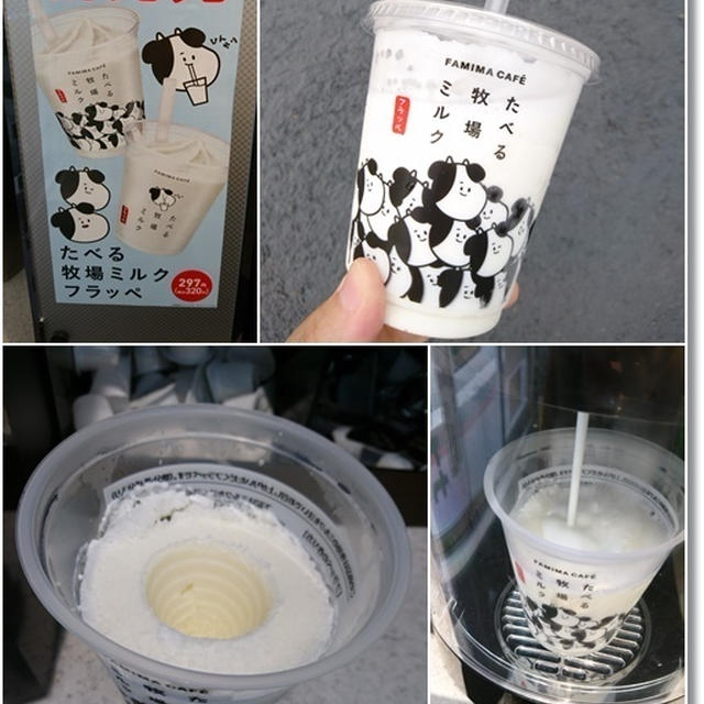 【爆売れ】たべる牧場ミルクにフラッペが出た！と姫の萌えブルマ💕