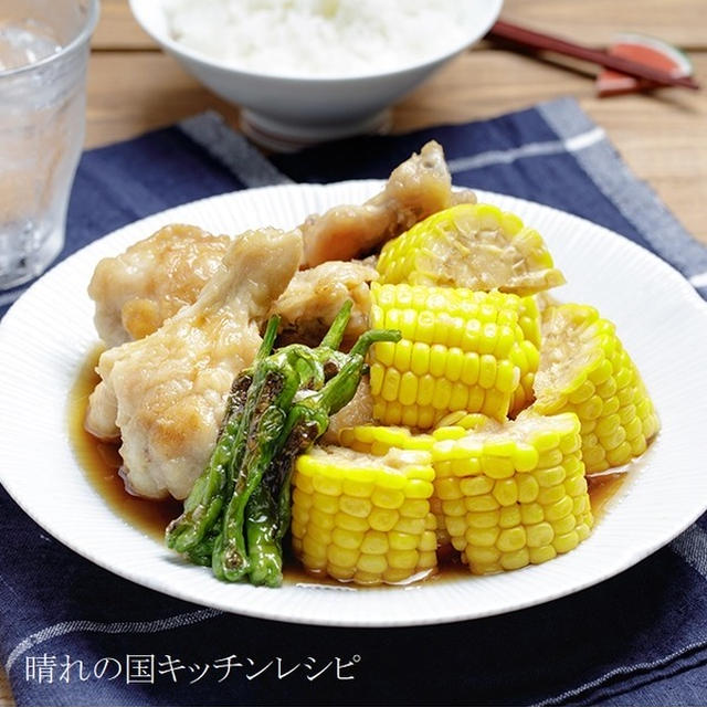 スイートコーンと手羽先のしっとり煮物　#とうもろこしの煮物レシピ