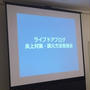 先週末2日間のお出かけ・その②「ライブドアブログ勉強会」～出発直後に頭上から降ってきた悲劇ｗ