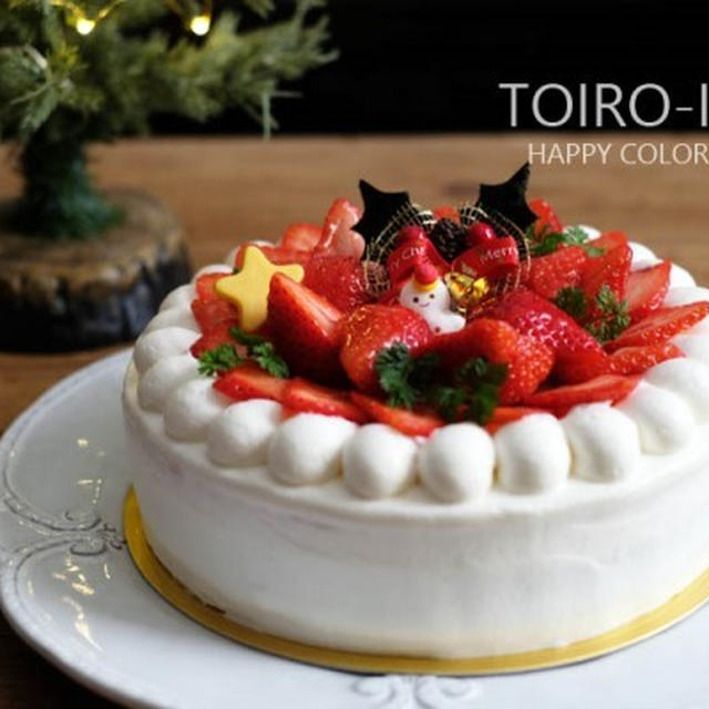 フルーツたっぷりのクリスマスケーキと、今日のレシピ