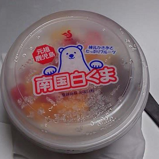 今日のおやつ♪ セイカ食品株式会社「南国白くま」