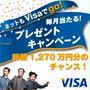 ネットショッピングもVisaでGO!　抽選でAmazonギフト券　効率的にカードでマイルを貯める