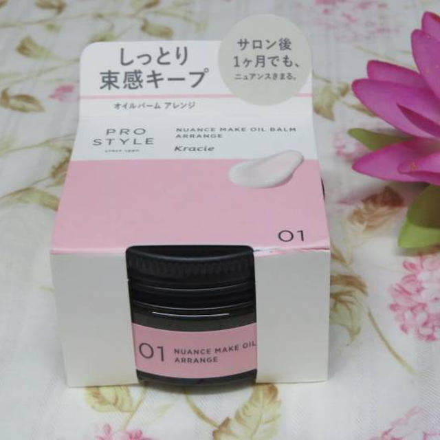 プロスタイル ニュアンスメイクオイルバーム