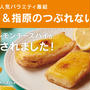 念願のシャトレーゼ♡瀬戸内レモンチーズパイ