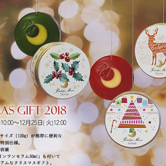 Penelopi Moon ☆ Christmas GIFT 2018　