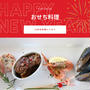 １２月のVeggyのチカラ料理レッスンは、お正月に活躍するメニューです。