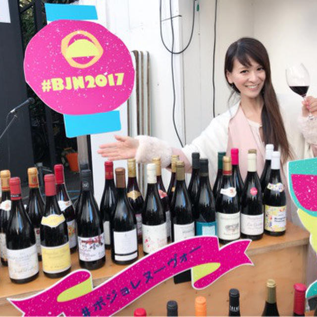 ボジョレ・ヌーヴォー2017解禁❗️ ボジョレ祭り」 オ-プニングセレモニーへ