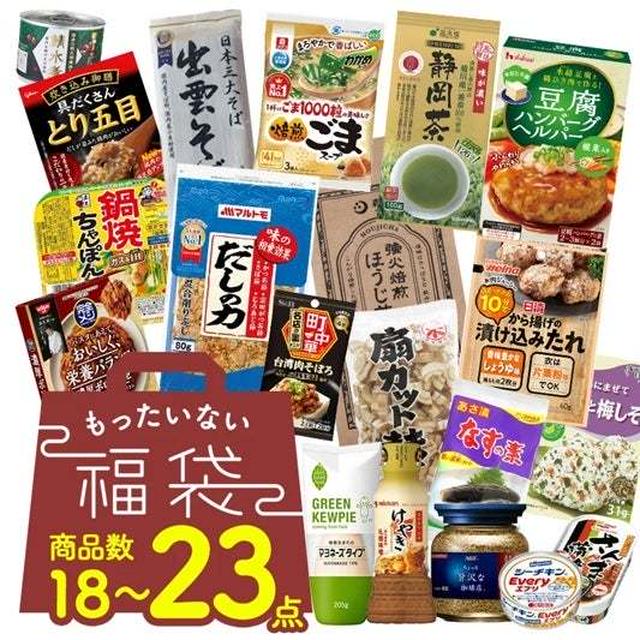 フードロス救済♪有名メーカー品多数「もったいない福袋」