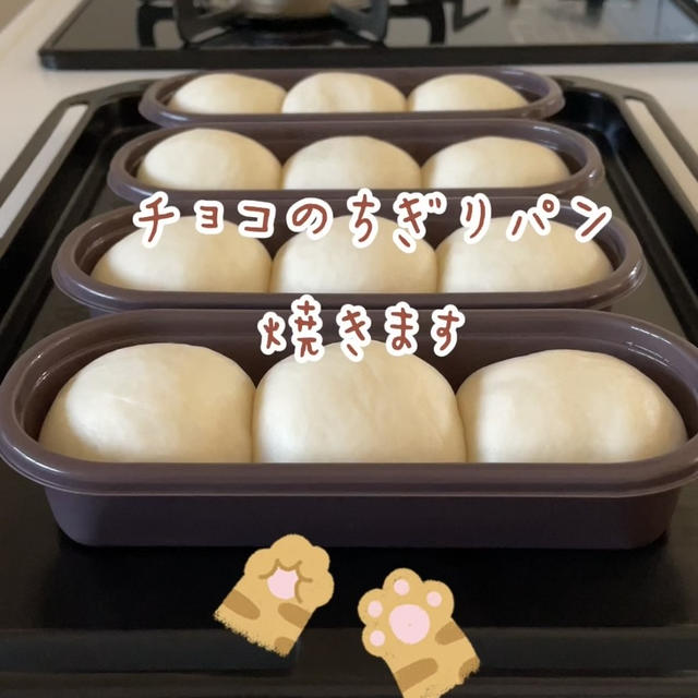 チョコがトローリ♥チョコのちぎりパン焼きました(^-^)