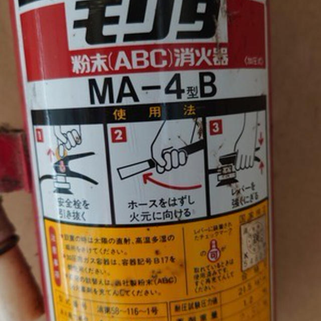 古くなった消火器の廃棄どうする？
