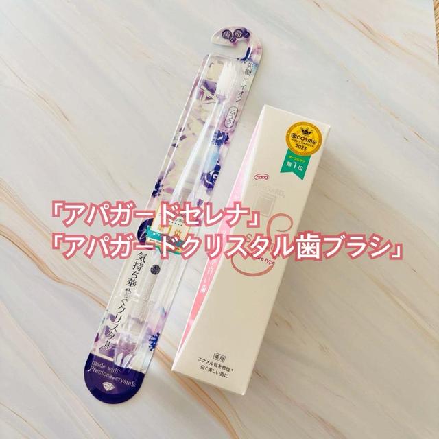 アパガードセレナ・アパガードクリスタル歯ブラシ