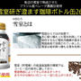 RSP 109th★ブルボン　雪室研ぎ澄ます珈琲ボトル缶
