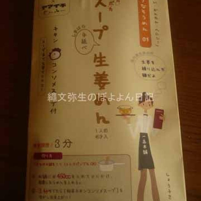 しまばら手延べ生姜めん　どうやらリニューアルしたみたい