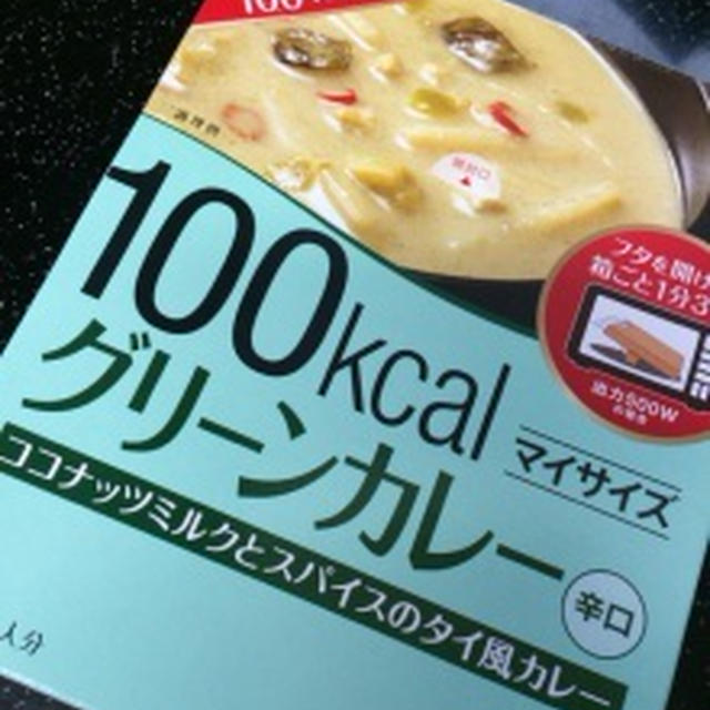 100㌍のグリーンカレー
