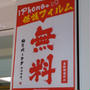 無料☆iPhoneの保護フィルム～アップバンクストア