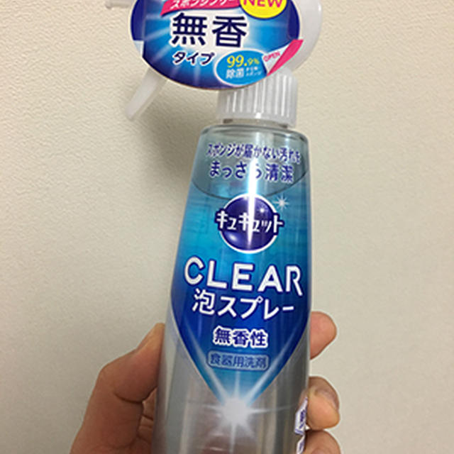 キュキュットCLEAR泡スプレーお試しレポート