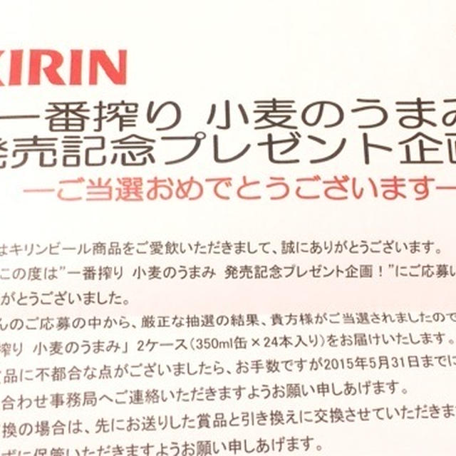 キリン様よりﾋﾞｰﾙ　小麦のうまみ