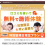 EPARKリラク＆エステ☆口コミだけで無料エステ