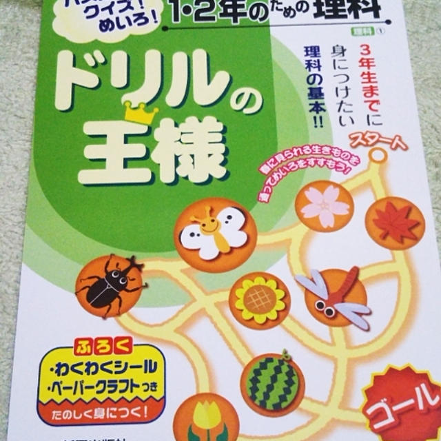 テキスト☆理科のお勉強〜ドリルの王様