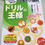 テキスト☆理科のお勉強〜ドリルの王様