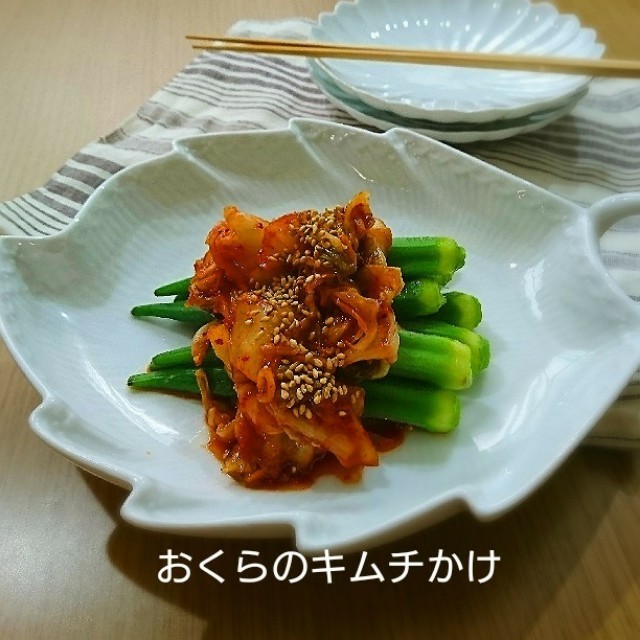 おくらのキムチかけ