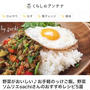野菜がおいしい♪お手軽のっけご飯。くらしのアンテナ掲載📢