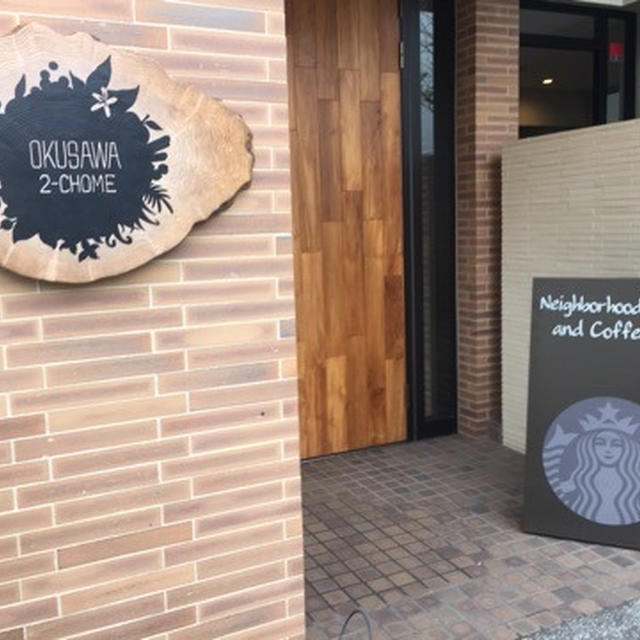 スタバプリンの取り扱い無し スターバックスコーヒー 奥沢2丁目店