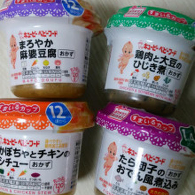キユーピー ベビーフード すまいるカップ（おかず） 4種12点セット