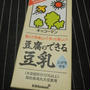 簡単手作り豆腐