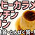 【ダイエットおやつ】コーヒーカラメルレンチンプリンを作るわよ！タンパク質たっぷり＆ラカント使用で低糖質！
