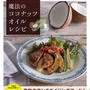 【掲載】ぐるなび「ippin」