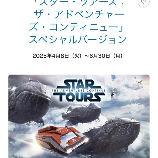 【202505TDR】次回インパ時の楽しみなのですが・・・