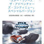 【202505TDR】次回インパ時の楽しみなのですが・・・