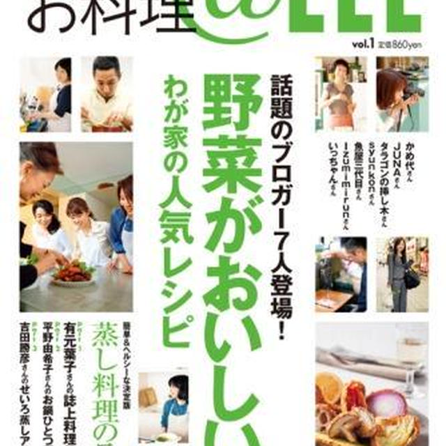 お料理＠ＬＥＥに掲載していただきます♪　＆　お料理教室