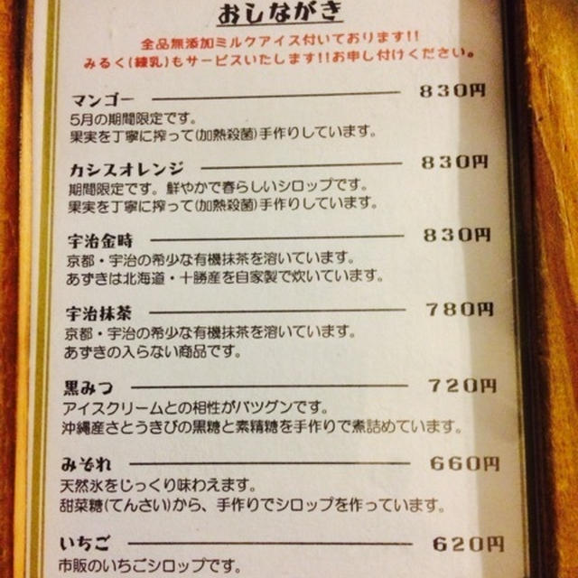 柏で日光の天然氷を頂きました