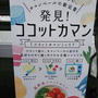 モニターイベント　第23弾！試食会イベント in ABC丸の内グラウンド②