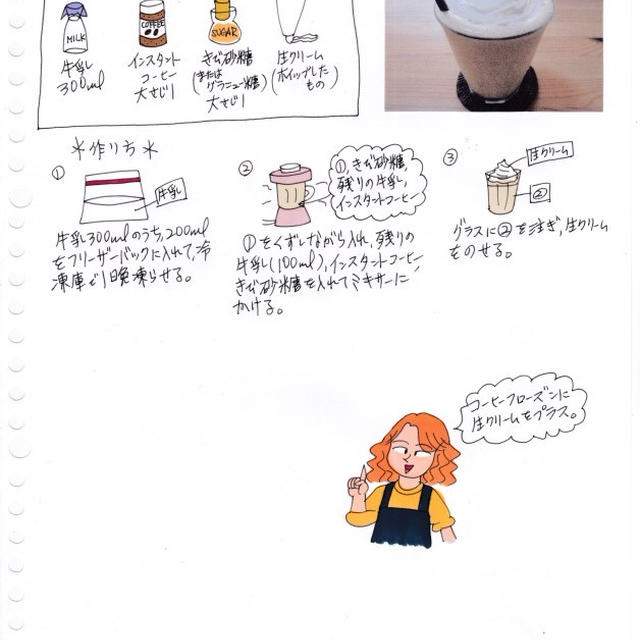 コーヒークリームフローズン